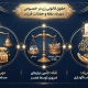 حقوق قانونی زن مهریه نفقه حضانت فرزند